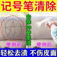 嘟可亲 皮沙发清洗神器皮革去笔渍清洁剂真皮记号笔水彩笔圆珠笔去除笔印