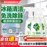 滴露 家居喷雾 厨电清洁杀菌喷雾冰箱清洁剂消毒除菌李斯特菌免水洗 家居喷雾