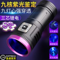 银诺 YN-L9紫光 紫外线手电筒 120W九核灯珠