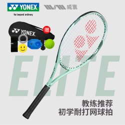 YONEX ELITE 网球拍 elite 碳铝合金 单人