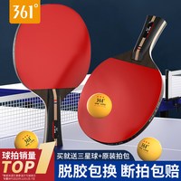 移动端：361° 361度 361乒乓球拍正品旗舰店儿童学生初学者套装高弹力专业级兵乓球拍