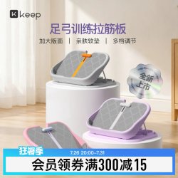Keep 10046657 拉筋板小腿拉伸板神器