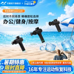 Hyperice Hypervolt 肌肉放松筋膜枪
