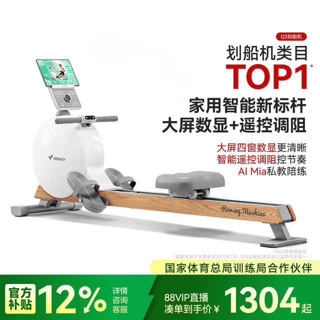 麦瑞克 Q1 磁阻划船机 MRSRM53163