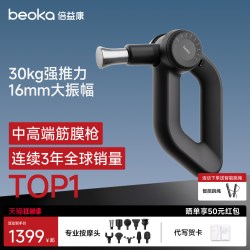 beoka 倍益康 D6 MAX 筋膜枪 D6 pro-l 250W
