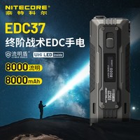 移动端：奈特科尔 EDC37战术便携式手电筒超高性能聚泛强光长续航户外防身USB-C充电 EDC37标配