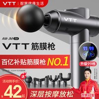 移动端：VTT 智慧健康科技 迷你筋膜枪基础款