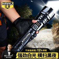 移动端：迈誉 手电筒 DSD-03 2026新款强光远射户外专用超长续航便携家用镭射应急工作灯