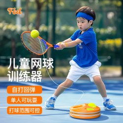 FED 儿童网球拍 网球训练器 单人打回弹 初学者 FED-WQE-01