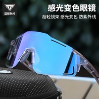 移动端：途说 塔斯队长骑行眼睛感光变色防紫外线护目镜女户外骑行运动专业眼镜
