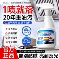 DR.ML 油污净厨房油污清洁剂强力去污油灶台烟机清洗剂除油剂除垢*8