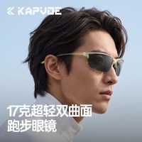 移动端、88VIP：卡普沃 轻燕变色跑步眼镜 专业马拉松运动户外徒步登山太阳镜