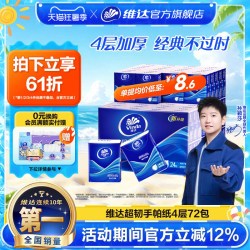 维达 经典超韧手帕纸72包便携随身小包纸巾学生出行餐巾纸小包抽纸