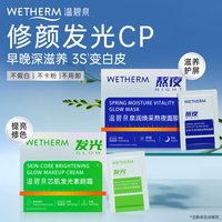 温碧泉 早晚亮颜CP组合提亮修色素颜霜素颜滋养护屏面膜官方正品