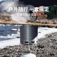 移动端：Fire-Maple 轻量便携 户外露营炊炉具套装+集热单锅+青峰+支架