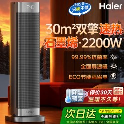海尔 暖风机家用取暖器节能省电暖气2023新款冬季神器小太阳烤火炉