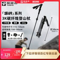 移动端：探路者 3K碳纤维登山杖超轻折叠伸缩专业户外徒步手杖