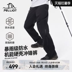 伯希和 3L全压胶 男士冲锋裤
