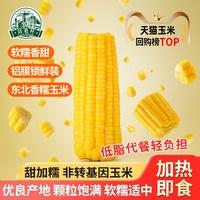 刘老杆 黑龙江 黄糯玉米 1760g/箱