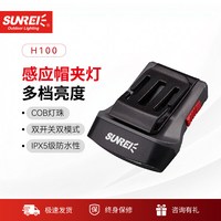 移动端：SUNREE 智能感应帽夹灯 H100 红色