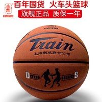 移动端：Train 正品火车头篮球 柔软防滑耐磨 7号室内室外水泥地蓝球 真皮质感牛皮手感 7号球 7125
