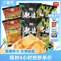 移动端：四洲 热浪薯片 540g 90g*6包 香辣味