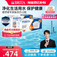 移动端、88VIP：碧然德 MAXTRA 净水壶滤芯 6枚