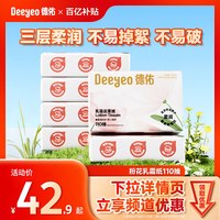 移动端：德佑 100抽云柔巾婴儿保湿用纸乳霜纸