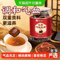 移动端、88VIP：养庆堂 红参阿胶红糖姜茶 180g 体验装1罐