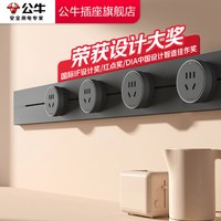 移动端：公牛 电力轨道插座套装