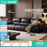 全友 112170 轻奢风头层牛皮沙发 2.73m 深空黑