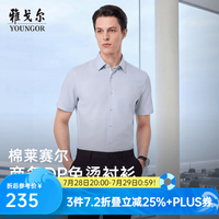 雅戈尔 免烫 男士短袖衬衫