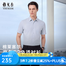 雅戈尔 免烫 男士短袖衬衫