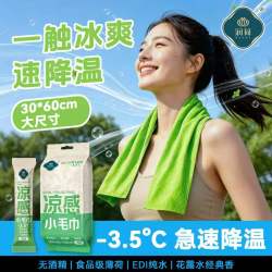 润荷 冰感毛巾清凉提神湿巾降温止汗湿巾纸独立夏季户外便携3条