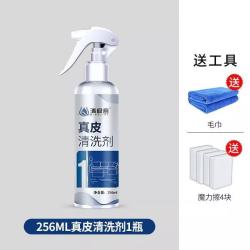 贝净洁 皮沙发清洁剂 皮革皮衣护理液 真皮包包去污清洗 家用皮具保养油 真皮清洁剂 256ml