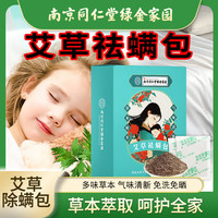 南同绿金 艾草除螨包 床上用健康去螨虫 家用安心持久除螨包 10包 2盒