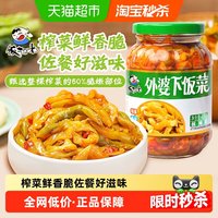 移动端、88VIP：饭扫光 酱菜泡菜榨菜下饭菜400g*1瓶干饭人必备下饭拌面早餐稀饭