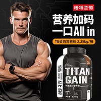NUTREND 诺特兰德 TITAN GAIN乳清蛋白粉 2.25kg 椰奶味