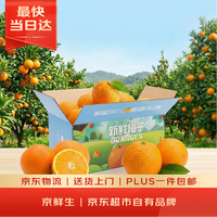 京鲜生 秭归伦晚脐橙/橙子 2.5kg 单果约170-220g 新鲜水果