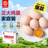 正大食品 鲜鸡蛋 1.59kg/箱 30枚装