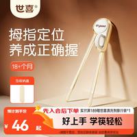 世喜 儿童筷子训练筷1-3-6-12岁婴幼儿学习筷宝虎口练习筷