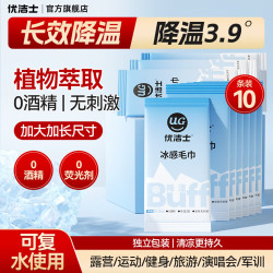 优洁士 0酒精冰感毛巾 大尺寸清凉可挂脖 冷感湿巾运动爬山户外便携降温 家庭露营-户外运动