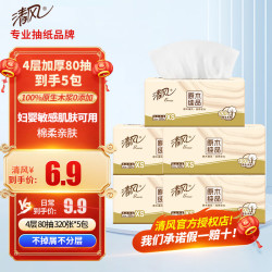 清风 纸巾抽纸原木纯品4层加厚80抽纸面巾纸卫生餐巾纸家用实惠装批发  4层 320张*5包