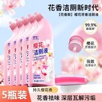 杜尔.德澳 洁厕灵剂花香洁厕液马桶清洁剂强力除垢除臭清香型去污去黄洗厕所 5瓶*