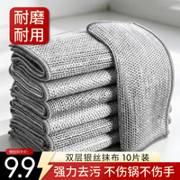 瑞丽达 抹布厨房洗碗百洁布懒人家用抹布洗碗巾25*25cm10片不沾油钢丝球