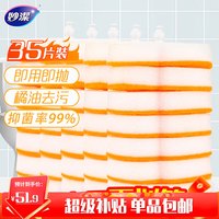 妙潔 妙洁 一次性马桶刷替换头35个卫生间厕所刷 (妙洁可抛款马桶刷用)