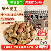 移动端、88VIP：老街口 原味炒花生420g