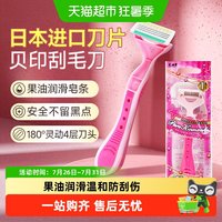 移动端、88VIP：KAI 贝印 女士剃毛刀