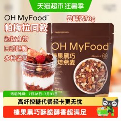 哦唛福 榛果黑巧烘焙燕麦脆