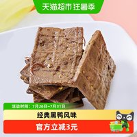 移动端、88VIP：周黑鸭 卤味豆腐干 120g
